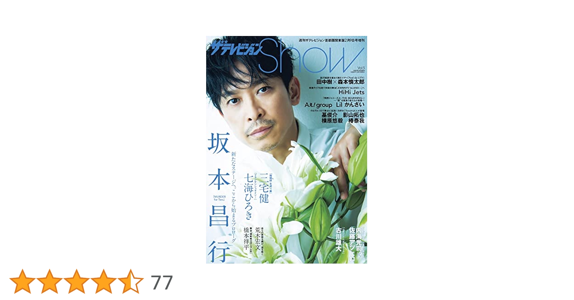 Amazon.co.jp: ザテレビジョンShow Vol.5 : 本
